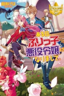 Portada de La Villana Burikko De Un Juego Otome Se Transformo En Una Otaku Magica