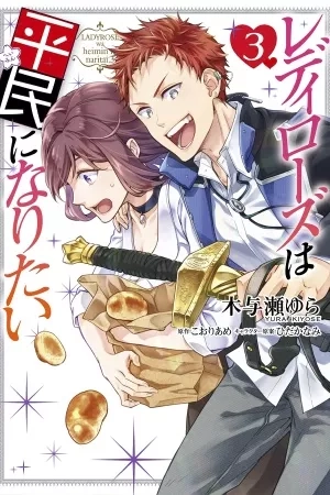 Portada de Lady Rose wa Heimin ni Naritai