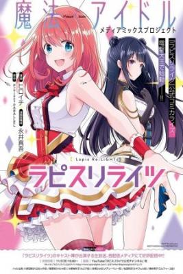 Portada de Lapis Re Lights Serializacion