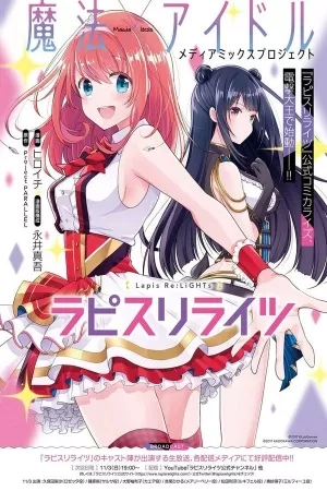 Portada de Lapis Re:LiGHTs (Serialización)