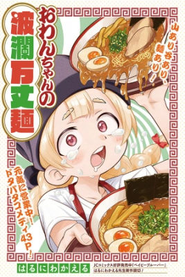 Portada de Las Aventuras Ramen De Owan Chan