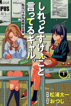 Portada de Las chicas que casualmente dicen cosas extrañas~: Mi vida diaria en una escuela privada paranormal