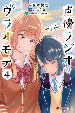 Portada de Las dos caras del Seiyuu Radio
