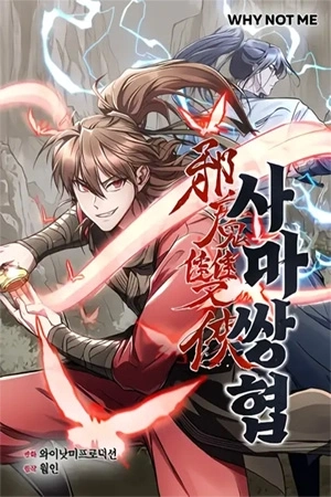 Portada de Las espadas gemelas del clan Sima