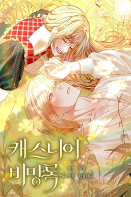Portada de Las Memorias De Casnia