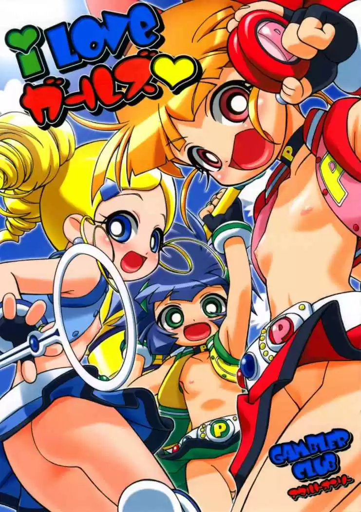 Portada de Las Quiero Chicas Chicas Superpoderosas Z Dojinshi