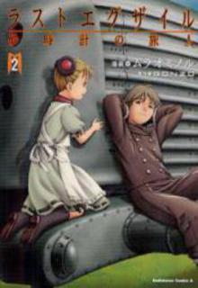 Portada de Last Exile Sunadokei No Tabibito