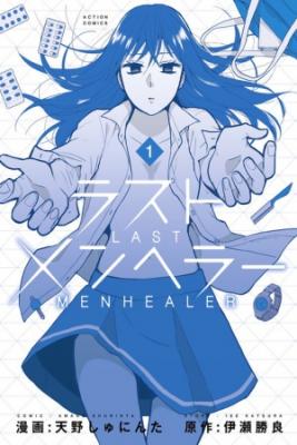 Portada de Last Menhealer