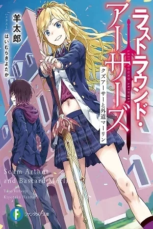 Portada de Last Round Arthurs