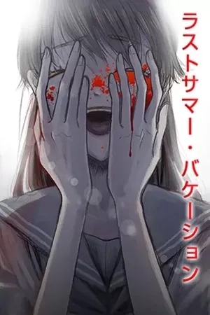 Portada de Last Summer Vacation