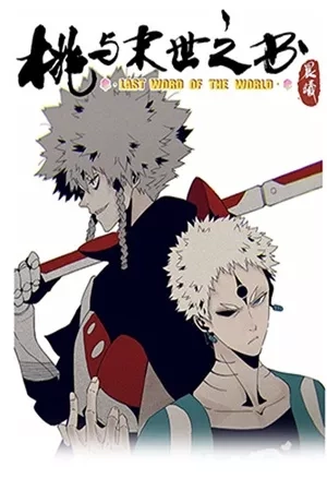 Portada de Last Word of the World