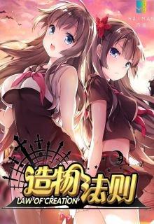 Portada de Law Of Creation