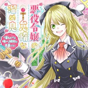 Portada de Lazy Sigh Of Villain Daughter