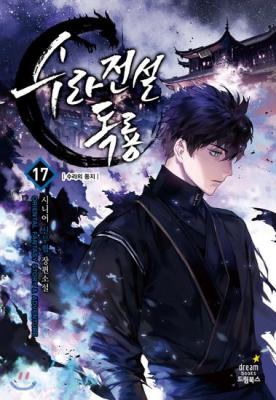 Portada de Legend Of Asura The Venom Dragon