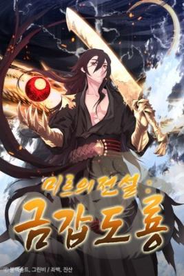 Portada de Legend Of Mir