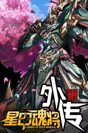 Portada de Legend of star general transmitirá