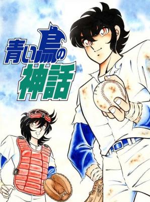 Portada de Legend Of The Blue Bird Blue Myth Overture