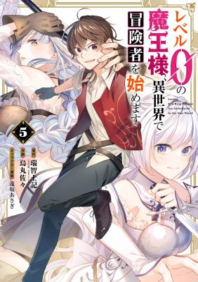 Portada de Level 0 Demon King Becomes An Adventurer In Another World