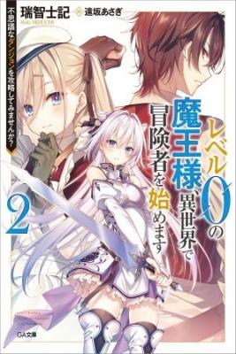 Portada de Level 0 Evil King Become The Adventurer In The New World