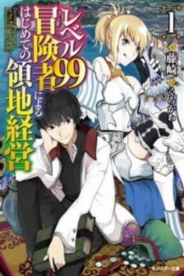 Portada de Level 99 Boukensha Ni Yoru Hajimete No Ryouchi Keiei