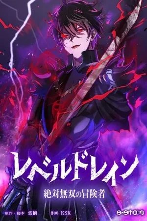 Portada de Level Drain -Zettai Musou no Boukensha-