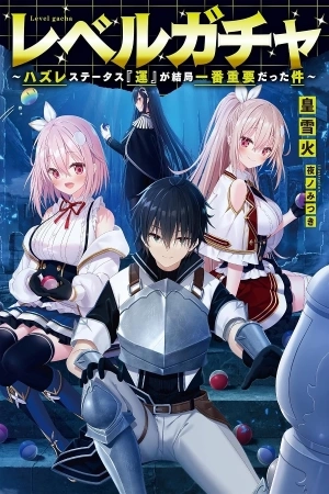 Portada de LEVEL GACHA HAZURE STATUS “UN” GA KEKKYOKU ICHIBAN JUUYOU DATTA KEN