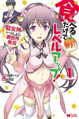 Portada de Level Up Just By Eating I M Peerless In Another World With A Useless Goddess