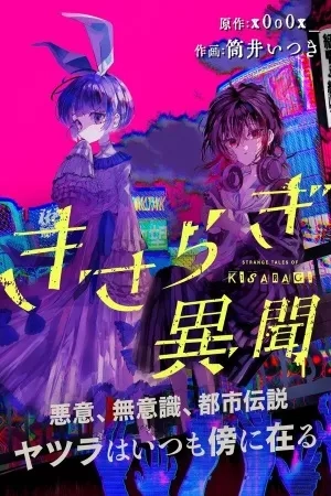 Portada de Leyendas Urbanas de Kisaragi