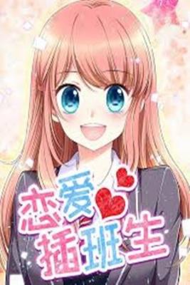 Portada de Lian Ai Chaban Sheng