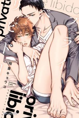 Portada de Libido Privado