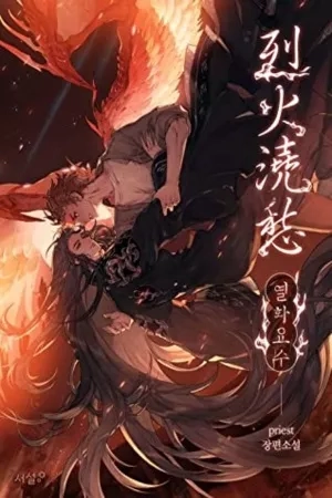 Portada de Lie Huo Jiao Chou