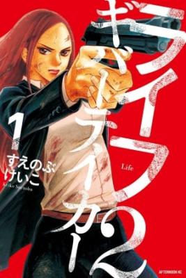 Portada de Life 2 Giver Taker
