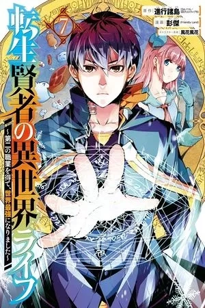 Portada de Life as a Reincarnated Sage in Another World~ Gaining a Second Profession and Becoming the Strongest in the World~