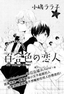 Portada de Lily Colored Lovers