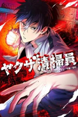 Portada de Limpiador Yakuza