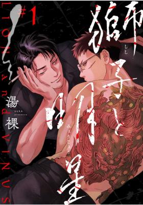 Portada de Lion And Venus