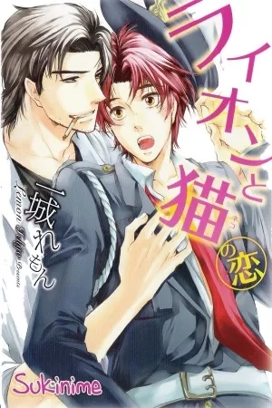 Portada de Lion to Neko no Koi