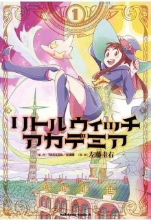 Portada de Little Witch Academia 2017