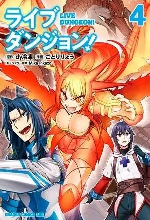 Portada de Live Dungeon!