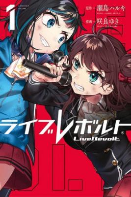 Portada de Liverevolt