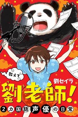 Portada de Llamame Ryu Roshi La Vida Diaria De Una Seiyu Bilingue