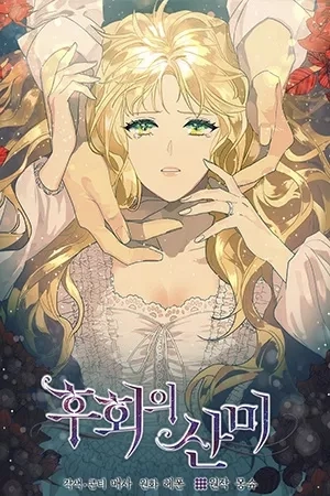 Portada de Lo Amargo del Arrepentimiento