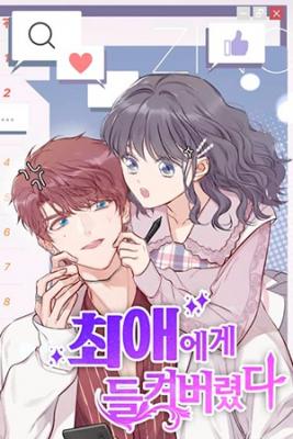 Portada de Lo Escuche De Choi