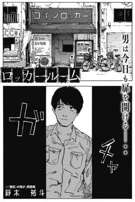 Portada de Locker Room