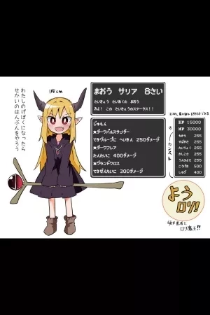 Portada de Loli Hero and Demon Lord