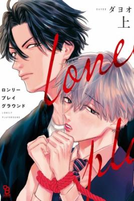 Portada de Lonely Playground
