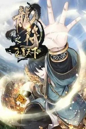 Portada de Long Fu Zhi Wangdao Tianxia