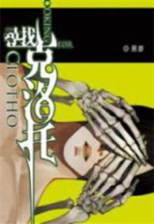 Portada de Looking Of Clotho