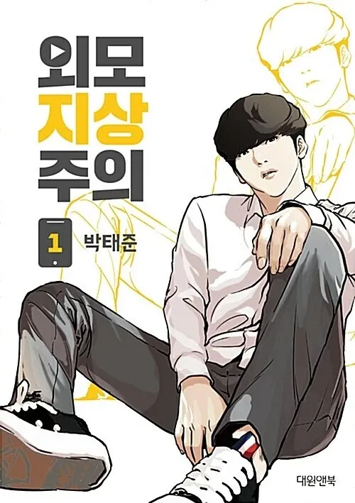 Portada de Lookism