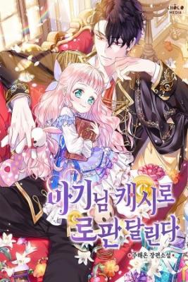 Portada de Lord Baby Runs A Romance Fantasy With Cash